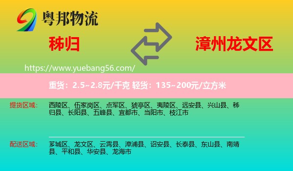 秭歸縣到龍文區(qū)物流