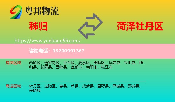 秭歸縣到牡丹區(qū)物流