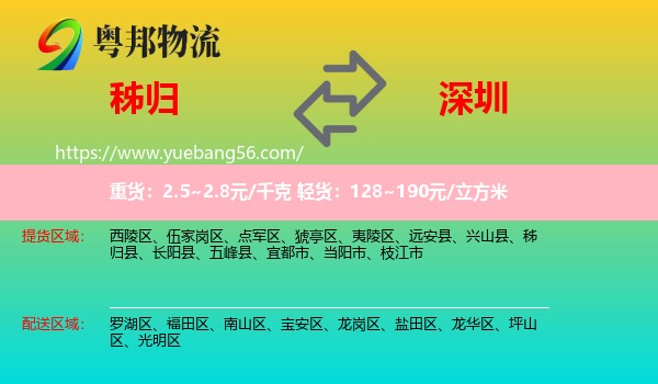 秭歸縣到深圳物流
