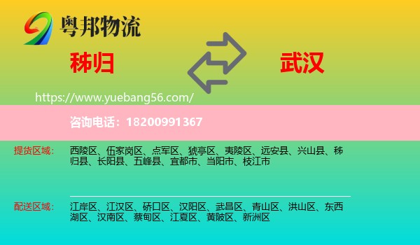 秭歸縣到武漢物流