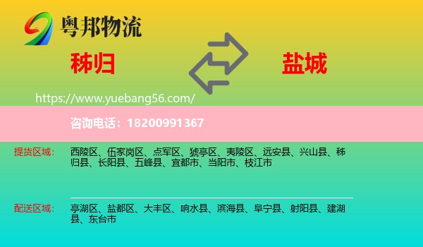 秭歸縣到鹽城物流