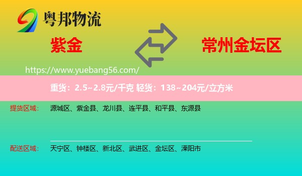 紫金縣到金壇區(qū)物流