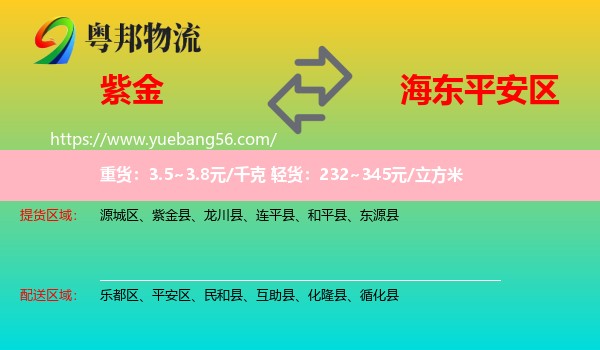 紫金縣到平安區(qū)物流