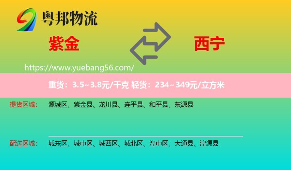 紫金縣到西寧物流