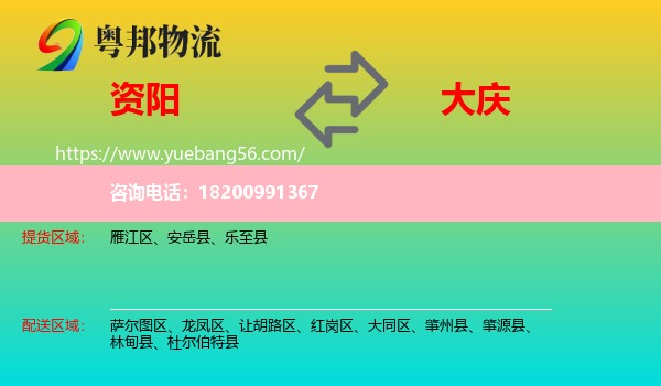 資陽(yáng)到大慶物流