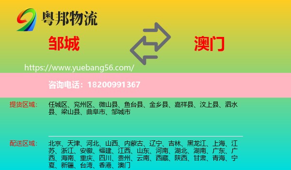 鄒城市到澳門物流