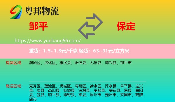 鄒平市到保定物流