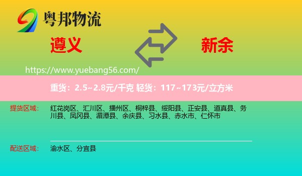 遵義到新余物流